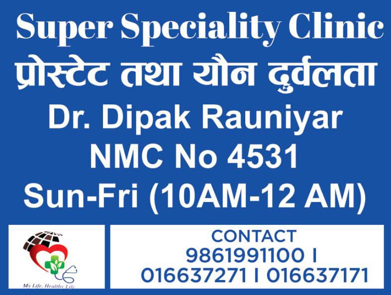 Announcing the Prostate and Sexual Health Clinic at Bhaktapur International Hospital